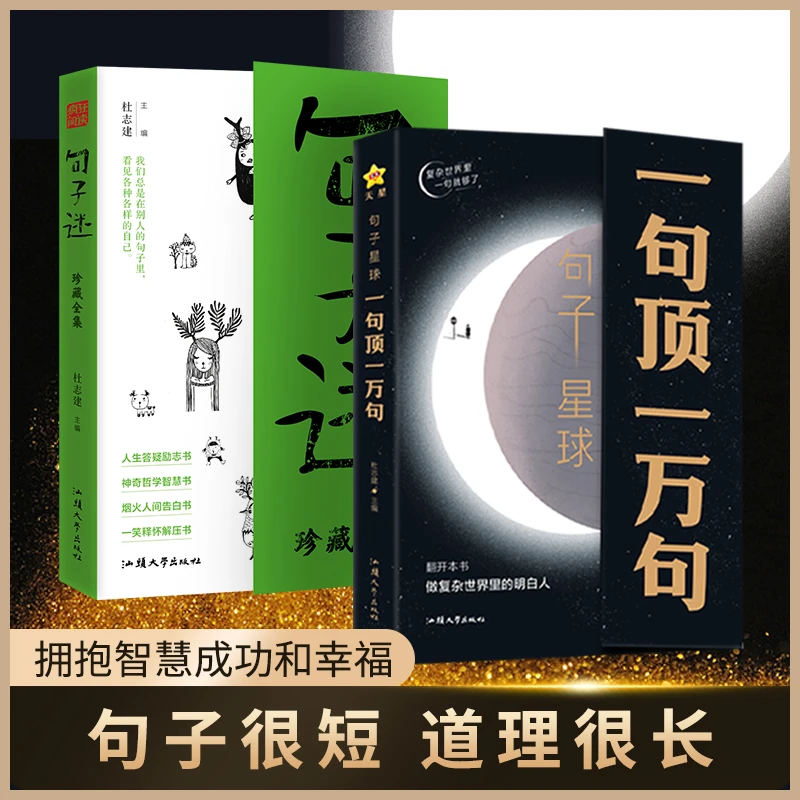 一句顶一万句句子迷全集名人名言励志智慧解压治愈读书意义