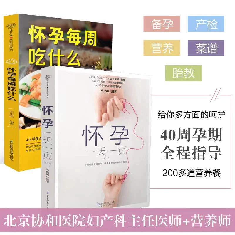 怀孕每周吃什么 怀孕一天一页孕妇食谱营养三餐孕期食谱菜谱书籍
