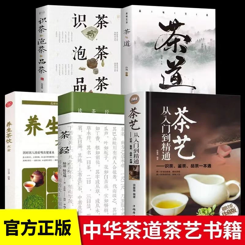 【大赋天卷】茶艺从入门到精通长斑茶艺书局茶经识茶泡茶品茶道