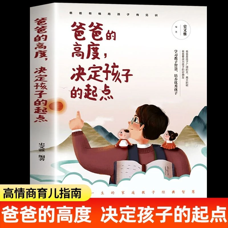 爸爸的高度决定孩子的起点直击现在家庭的亲子教育痛点好父母育儿