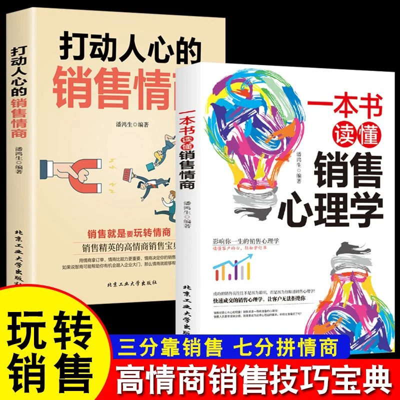 【大赋天卷】打动人心的销售情商 销售心理学实用的高情商销售技巧