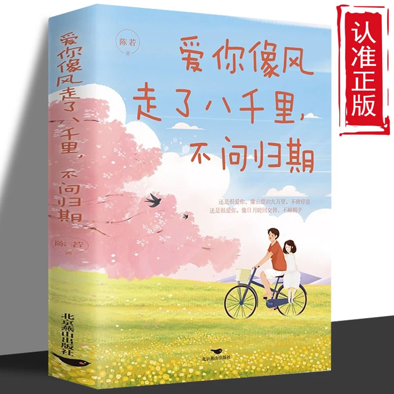爱你像风走了八千里 不问归期 有深度有温度的青春情感励志轻小说