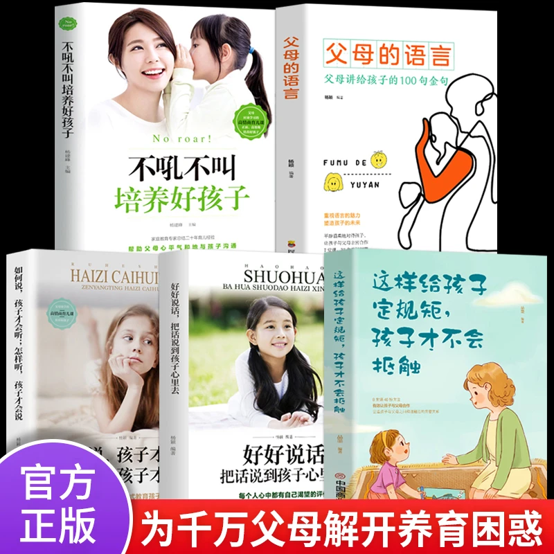 【大赋天卷】父母的语言 7课堂32细节100金句培养好孩子家庭教育
