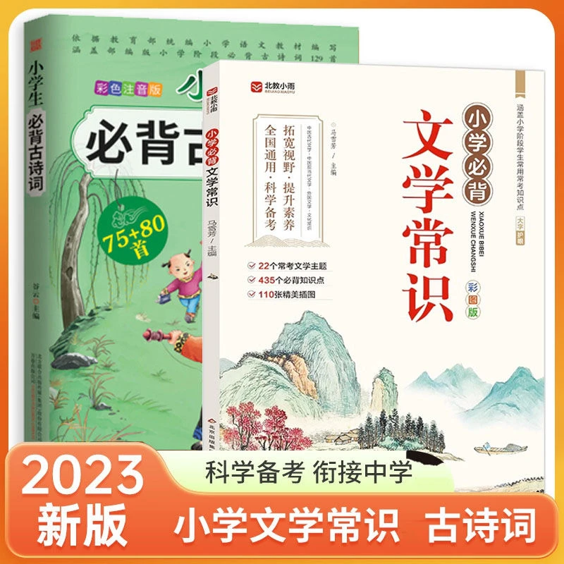 藏在小学课本里的必备文学常识 1-6年级专项训练教你怎样成为学霸