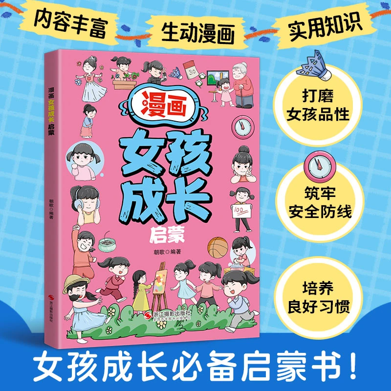 【大赋天卷】漫画男孩女孩成长启蒙书 男孩女孩成长启蒙书