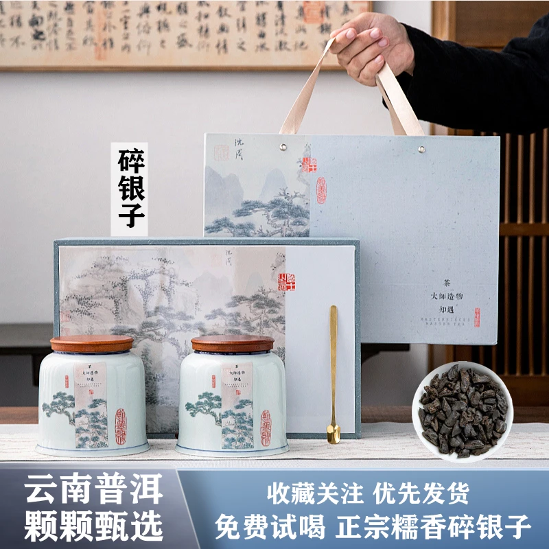 碎银子茶化石古树茶糯米香茶叶熟茶高档陶瓷礼盒装云南普洱茶送礼
