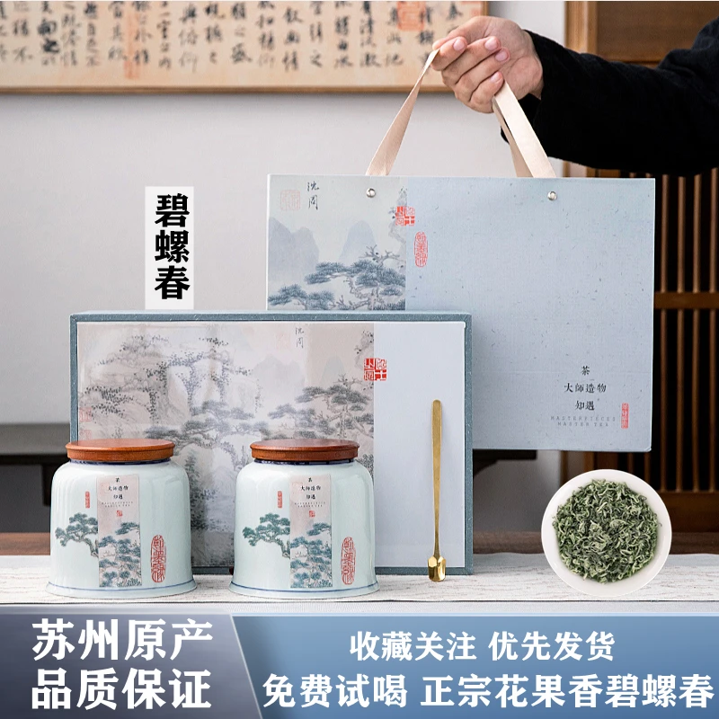 碧螺春茶叶2025新茶正宗苏州明前特级绿茶春茶散装陶瓷礼盒装送礼