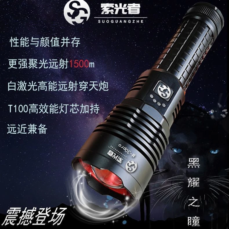 索光者白激光强光超亮手电筒户外远射大功率充电氙气灯黑耀之瞳