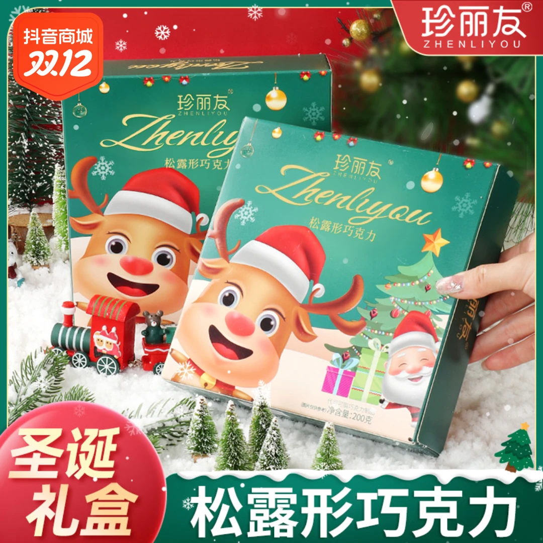 【双十二宠粉】圣诞节限定巧克力松露形送男女朋友巧克力氛围感礼盒