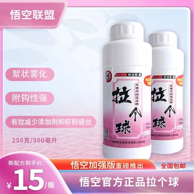 悟空拉个球 26年最新加强版 每瓶250克 拉丝粉拉大球拉个球