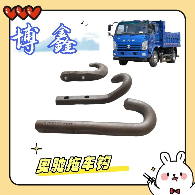 五征奥驰X3A3D5X6V6T3A1X2宏瑞 前后拖车钩牵引钩  轻卡配件大全
