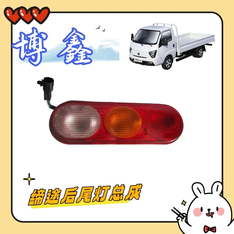 飞碟缔途DXGXMX后尾灯刹车灯 防追尾灯 五征轻卡配件大全