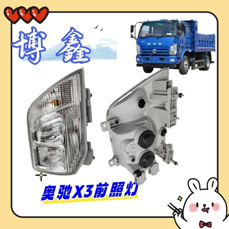 五征奥驰X3A3X2V1A2前照灯 大灯总成带灯泡 飞碟轻卡配件大全