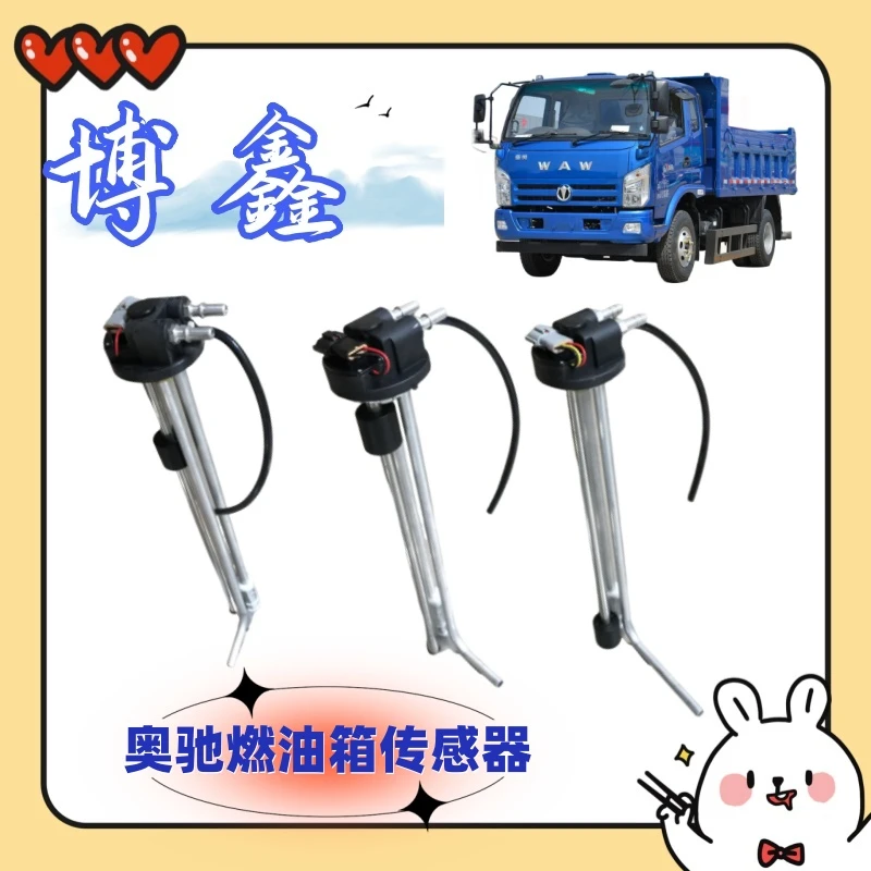 奥驰X3D5燃油箱油量传感器 适用奥驰A3D3X2A3X6V6油浮子 原厂正品
