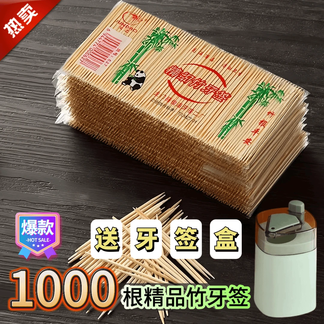 【买竹牙签送高档牙签筒10包用一年】一次性双头竹牙签家用掏牙剔牙
