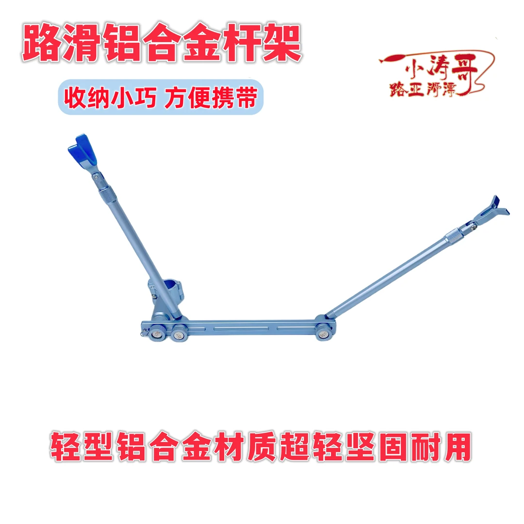 小涛哥路滑钓椅方便镁铝合金路滑筏钓杆架便携炮台架超轻便携渔具