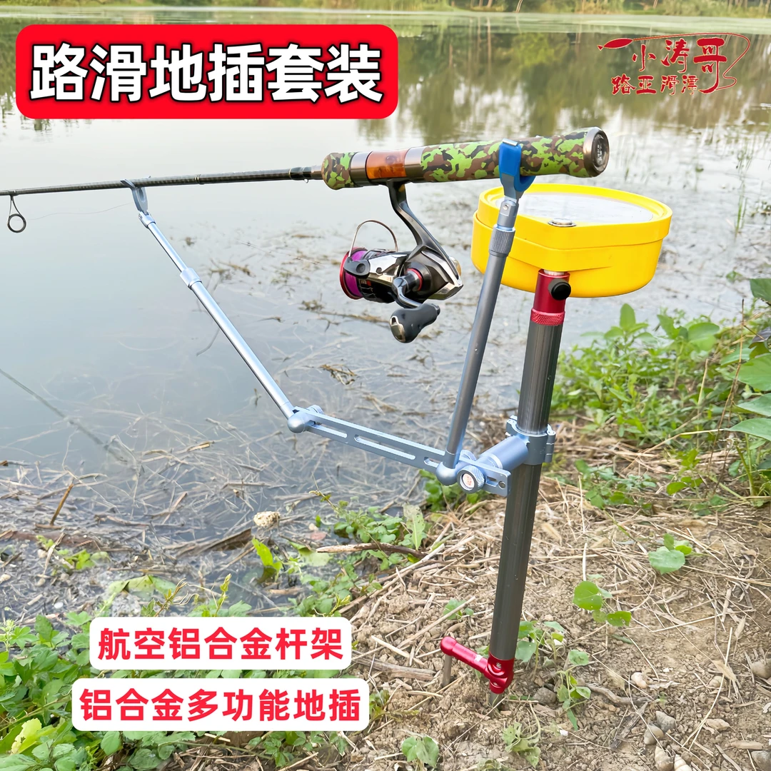 小涛哥路滑镁铝合金多功能插地饵盘架炮台架鱼护架渔具套装渔具