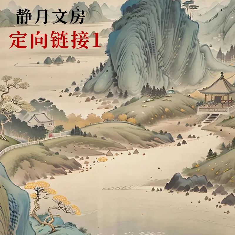 【静月文房】定向链接1 无包装玉叶半切半生熟