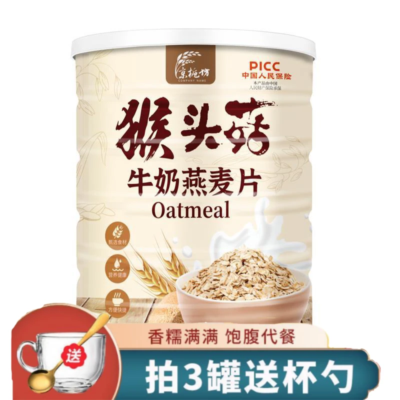 京栀坊软糯猴头菇牛奶燕麦片600克/罐即食冲饮营养早餐谷物麦片粥