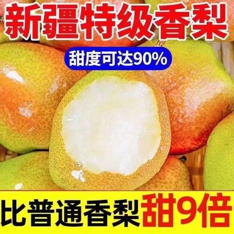 新疆香梨新鲜水果梨子脆甜应季红香酥梨薄皮批发一整箱