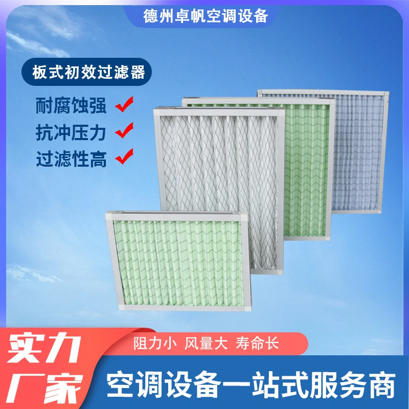 初效板式过滤器 初效过滤器 初效空气过滤器 空调机组板式过滤器