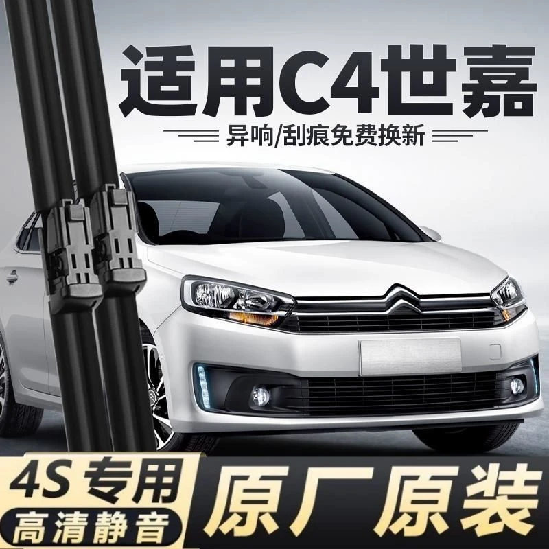 雪铁龙C4世嘉专用雨刮器原厂原装无骨前雨刷新老款前窗高清静音雨