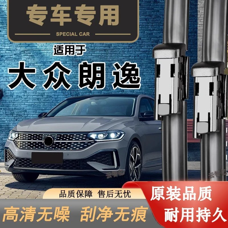 大众朗逸专用雨刮器原厂原装无骨前雨刷新老款前窗高清静音雨刷