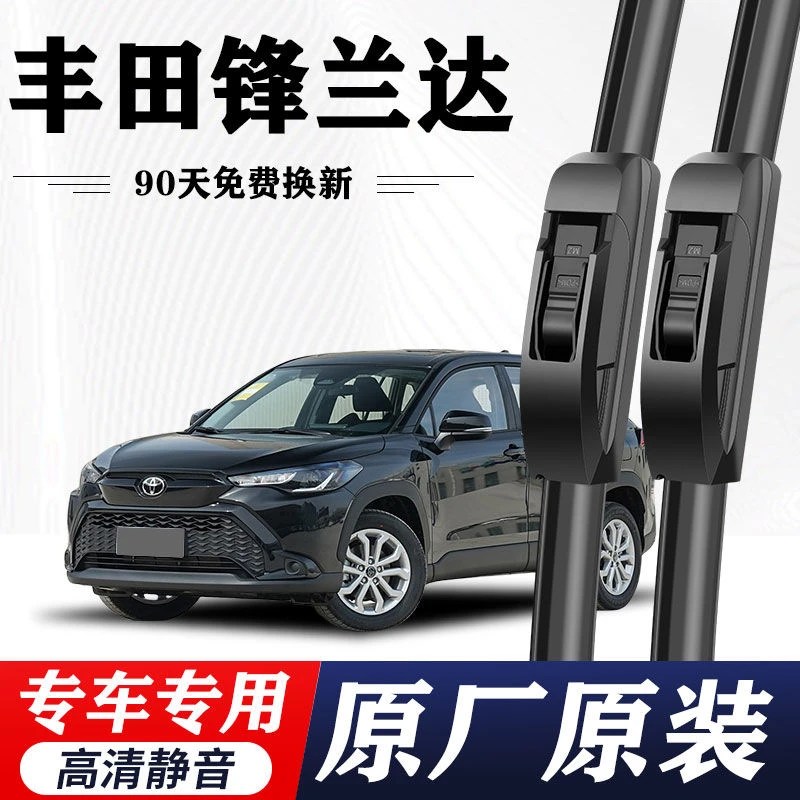 丰田锋兰达专用雨刮器原厂原装无骨前后雨刷新款前窗高清静音雨刷