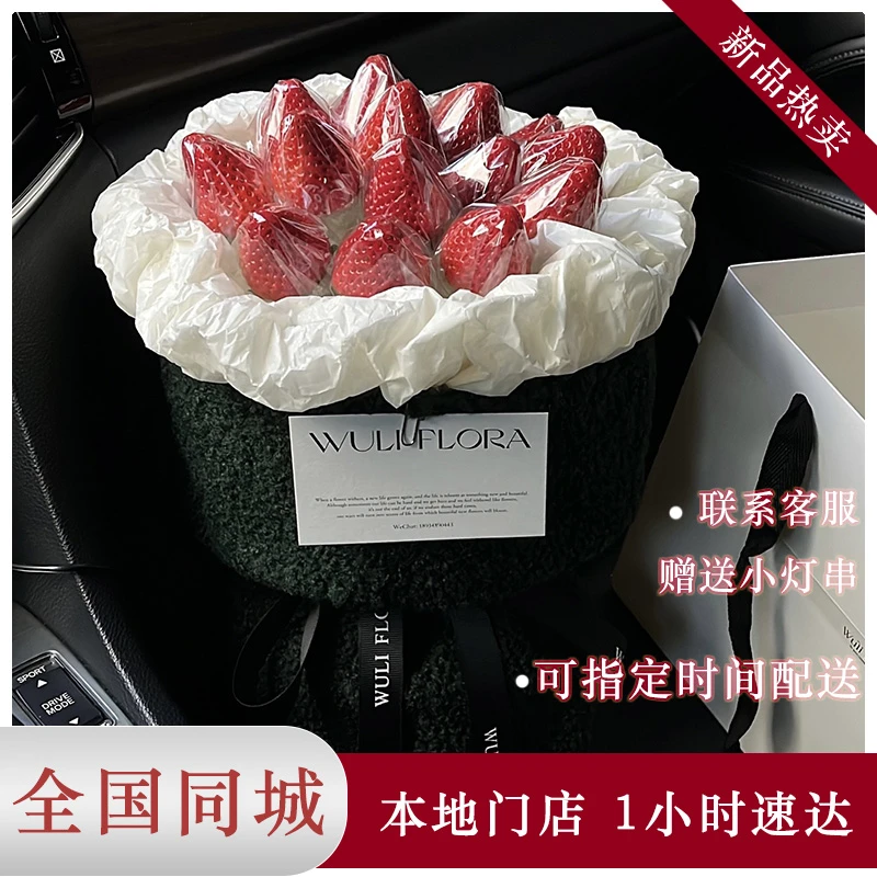 全国配送草莓榴莲水果花束送女友生日鲜花速递同城花店新鲜送花