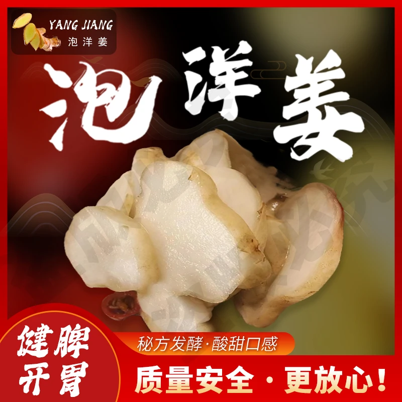 农家泡洋姜爽口腌制鲜辣可口美味就饭炒肉味稍甜新鲜配菜鲜爽酸甜