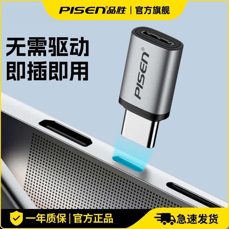 品胜typec/lightning转接器兼容适用小巧便携传输转接头正品耐用