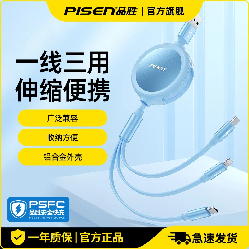 品胜国乒代言三合一伸缩数据线1.2米 适用苹果安卓Type-c一拖三