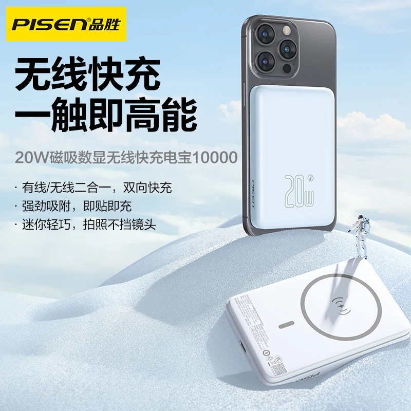 【3C认证可上飞机】品胜20W磁吸无线充电宝1万毫安适用苹果小米