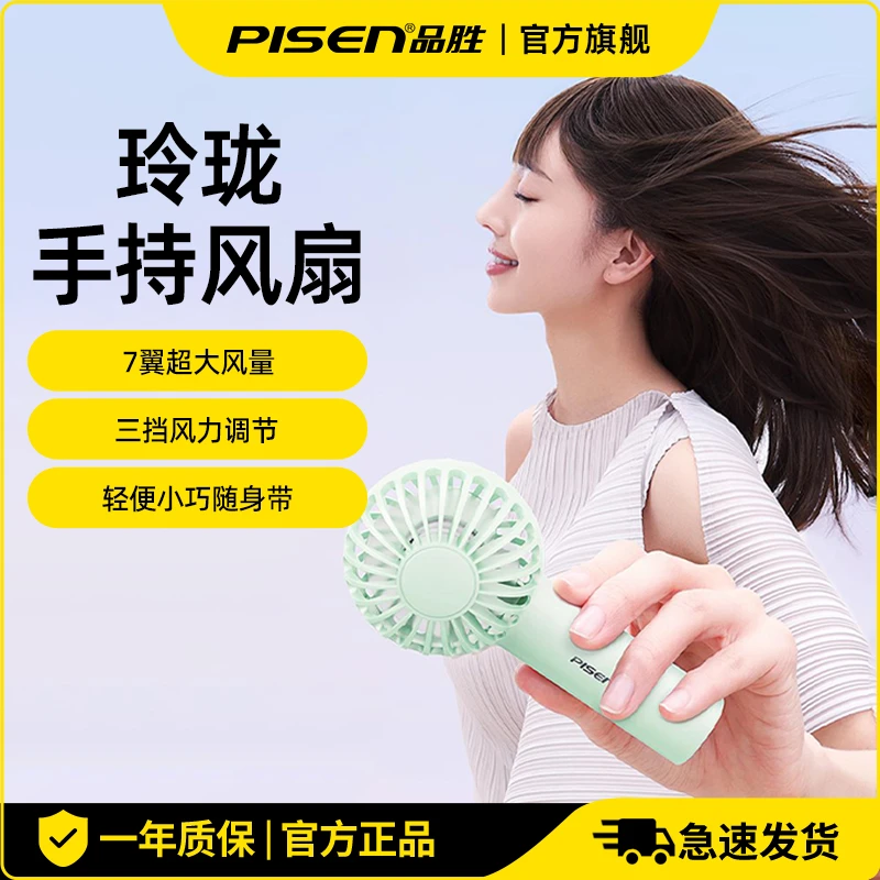品胜手持充电风扇宿舍/办公桌随身迷你静音便携超长续航大风力