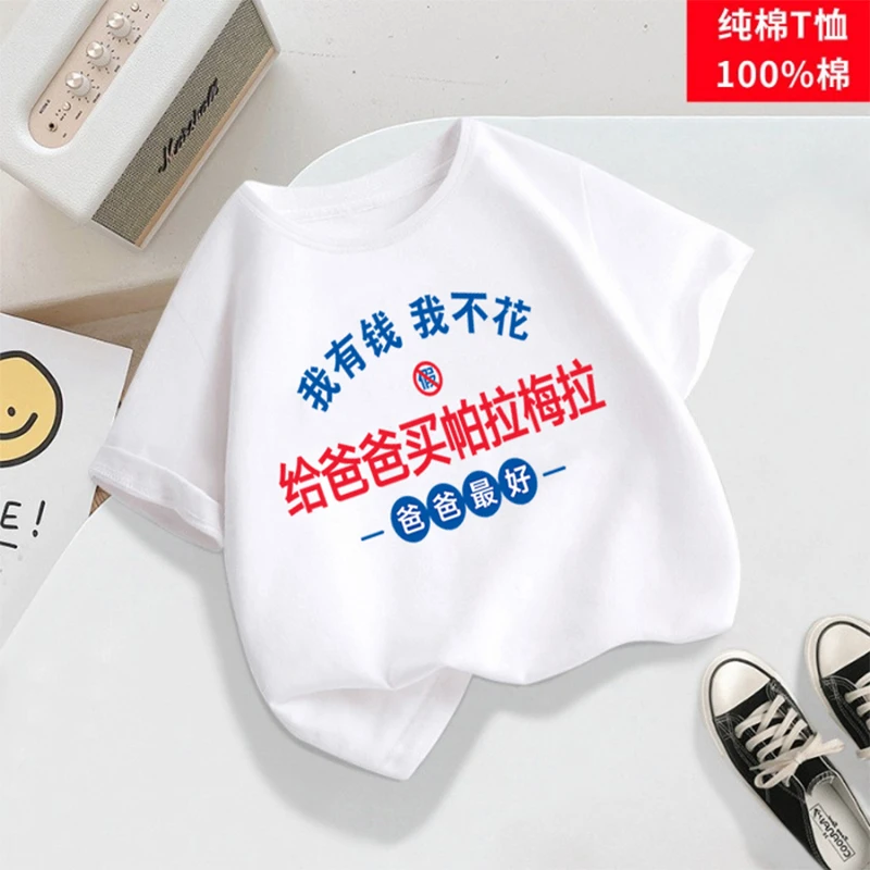 给爸爸买帕拉梅拉~趣味儿童纯棉圆领短袖可爱t恤套头宽松上衣洋气