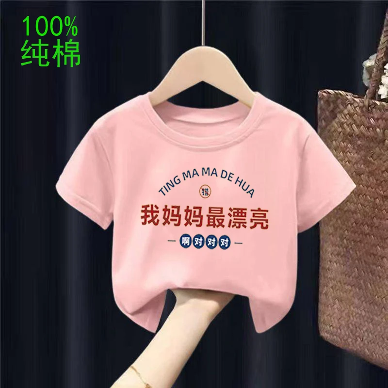 男女童妈妈漂亮文字t恤儿童纯棉短袖2023大童男孩夏装中小童男孩