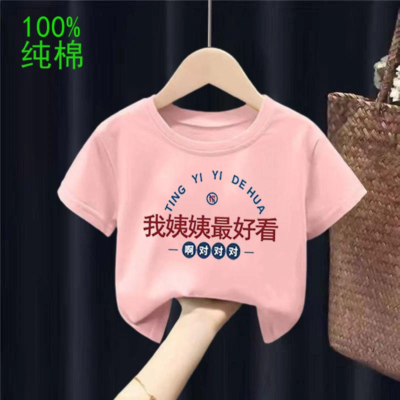 童装男女童姨姨好看短袖t恤纯棉小童夏季上衣儿童体恤夏装衣服潮