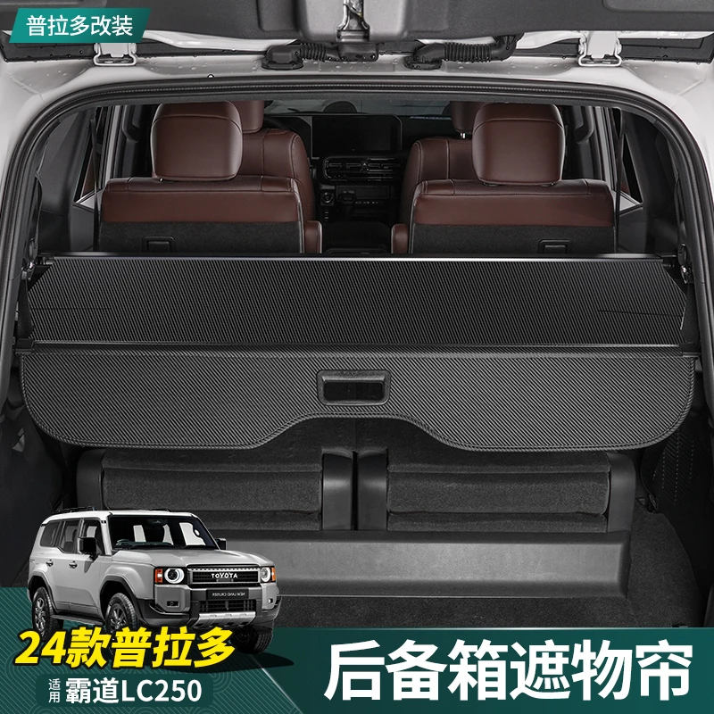 适用24款普拉多后备箱遮物帘霸道LC250内饰改装专用尾箱储物隔板