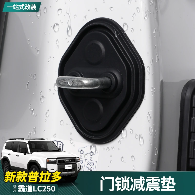 适用24款普拉多门锁保护盖改装新霸道LC250门锁扣硅胶减震垫改装