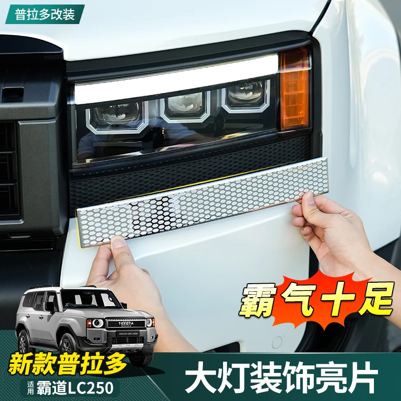 适用24款普拉多大灯饰条新霸道LC250车身装饰贴蜂窝亮片改装配件