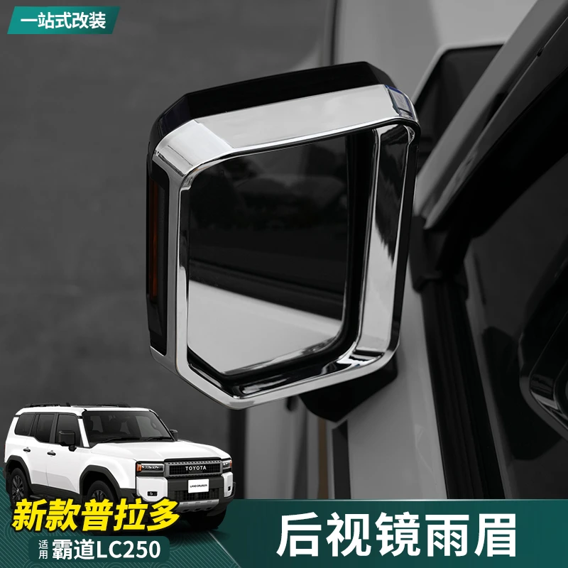 适用24款普拉多后视镜雨眉新霸道LC250改装专用雨档装饰框罩配件