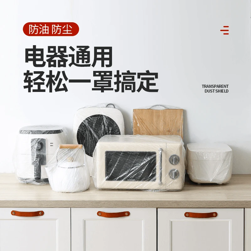 【全国新疆包邮】特大号一次性防尘罩电饭煲厨房烤盘微波炉防油尘