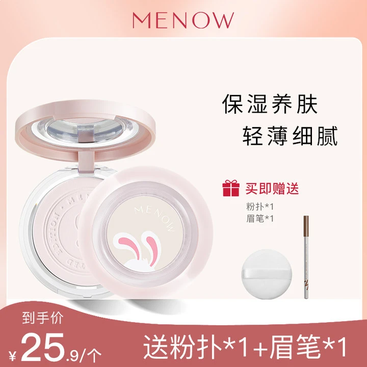 【送眉笔】美诺兔年限定大白饼定妆控油不卡粉清透提亮哑光学生