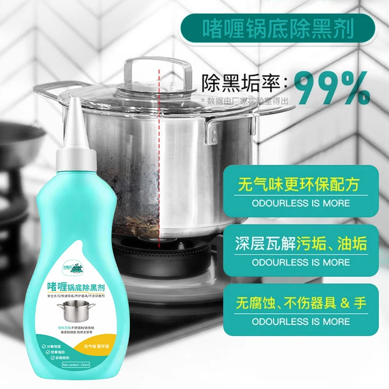 锅底黑垢铁锅不锈钢锅陶瓷锅清洁剂家用厨房去除锅底锅边黑焦啫喱