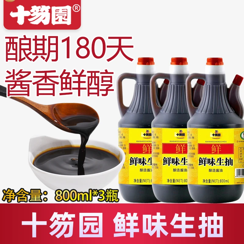 十笏园鲜味生抽酱油调味料炒菜凉拌炖煮调味品味极鲜800ml*3瓶
