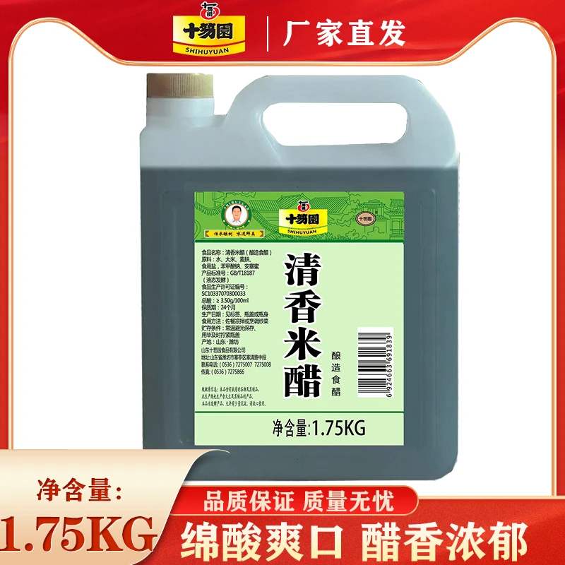 十笏园清香米醋商用米醋香甜醋饺子醋陈醋蘸料醋大桶装纯粮酿造