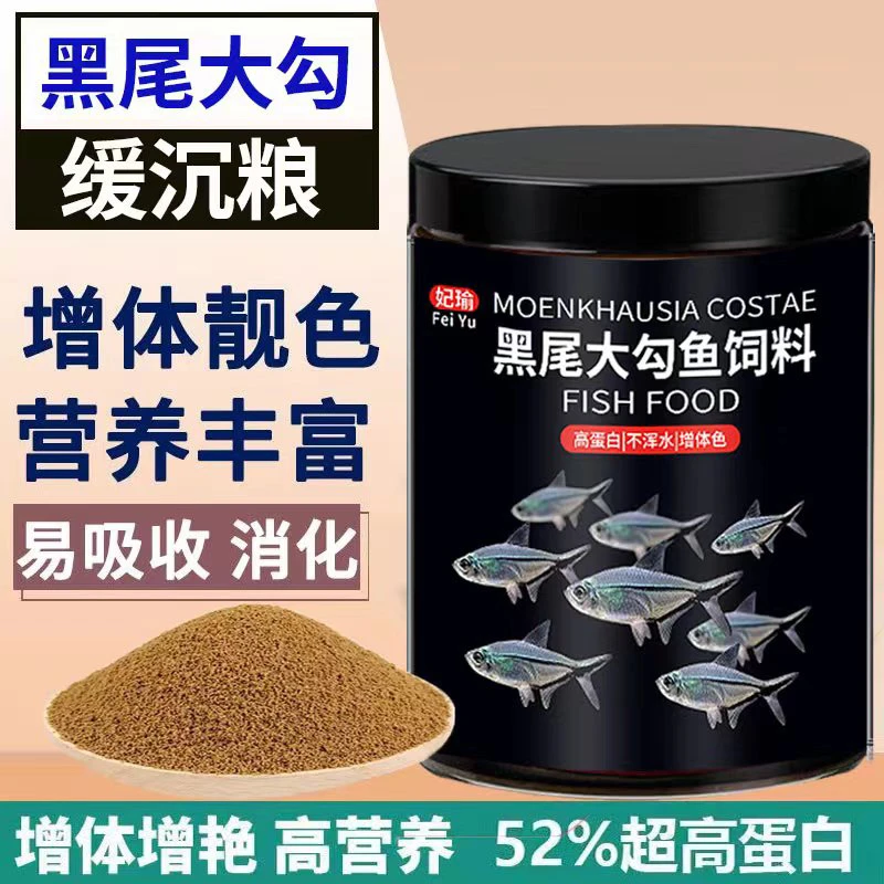 黑尾大勾鱼饲料一眉道人鱼专用鱼粮热带小型鱼鱼食上浮缓沉小颗粒