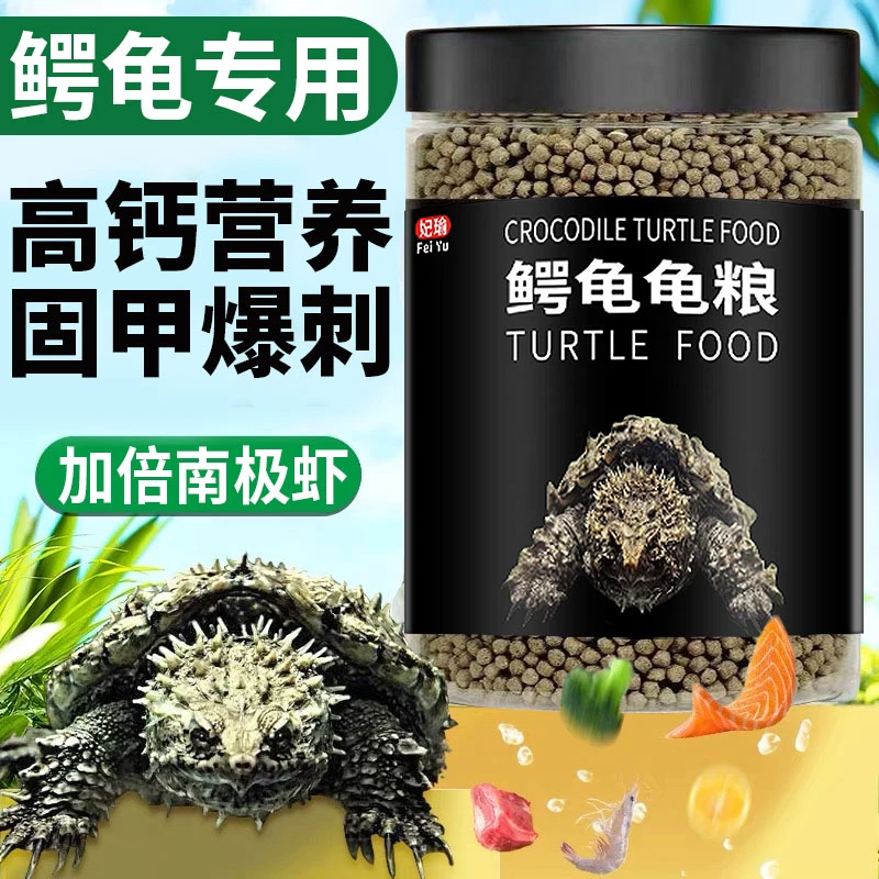 鳄龟饲料专用龟粮佛鳄龟小鳄龟苗爆刺纯大鳄龟食料杂佛鳄鱼龟食物