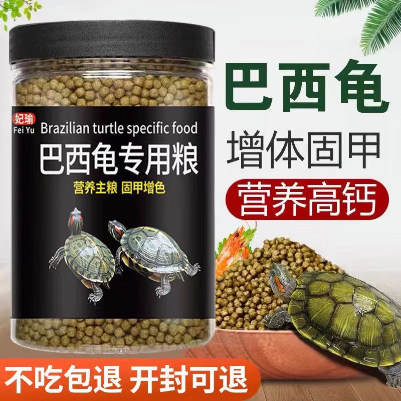 巴西专用龟粮饲料幼龟大巴西龟红耳龟小中大颗粒通用粮食料乌龟食