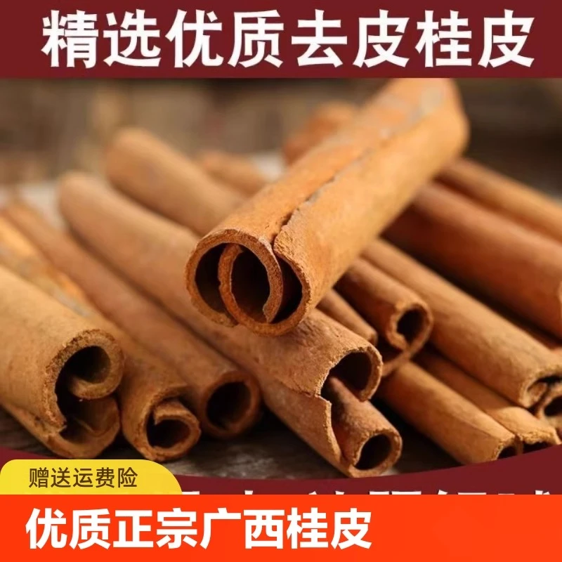 烟肉桂皮香料调料干货带皮桂皮卤肉料烟桂食材精选特级优质八角